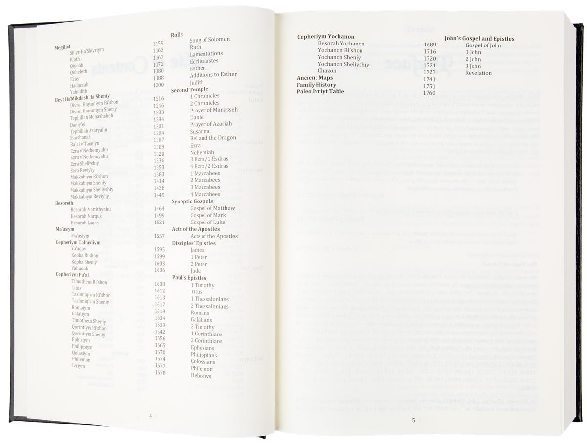 את Cepher Scriptures Millennium Edition 2022 
