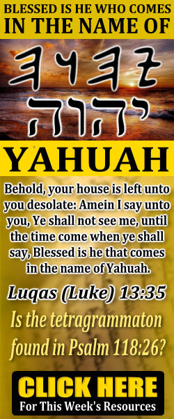 blessed is he who comes in the name of Yahuah